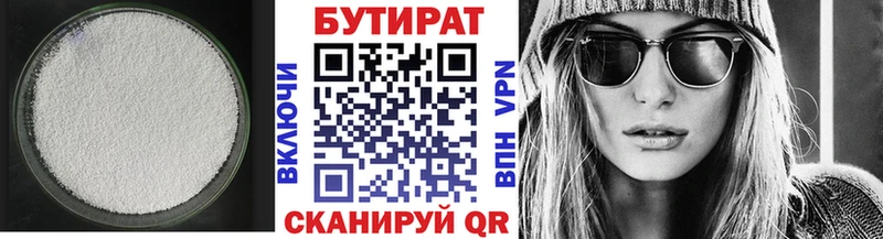 продажа наркотиков  Исилькуль  Бутират Butirat 