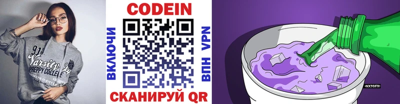 закладка  Исилькуль  Кодеин напиток Lean (лин) 